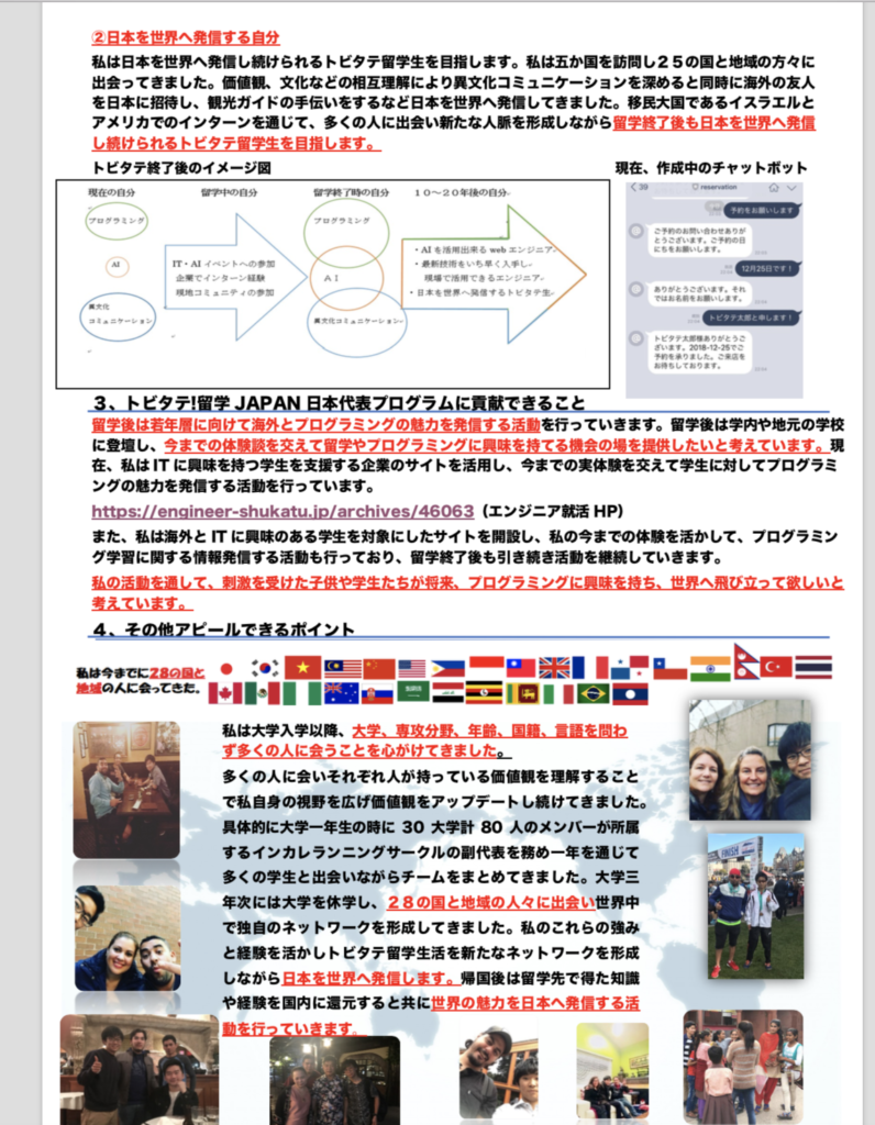 14期生向け トビタテの留学計画書と自由記述書の書き方と作成ポイントについて