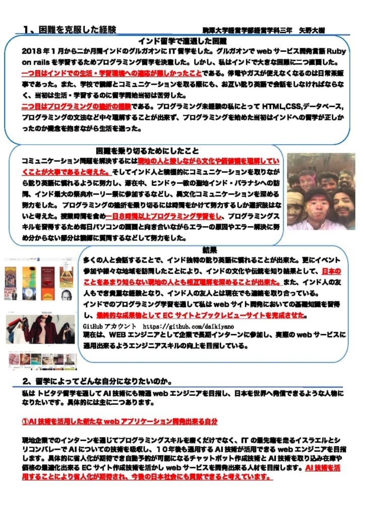 12期生向け トビタテ留学説明会の登壇報告 自由記述書と留学計画書載付 文系エンジニア大学生の技術ブログ