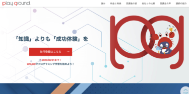 プログラミング学習サービス「Ｐｌａｙｇｒｏｕｎｄ」まとめ
