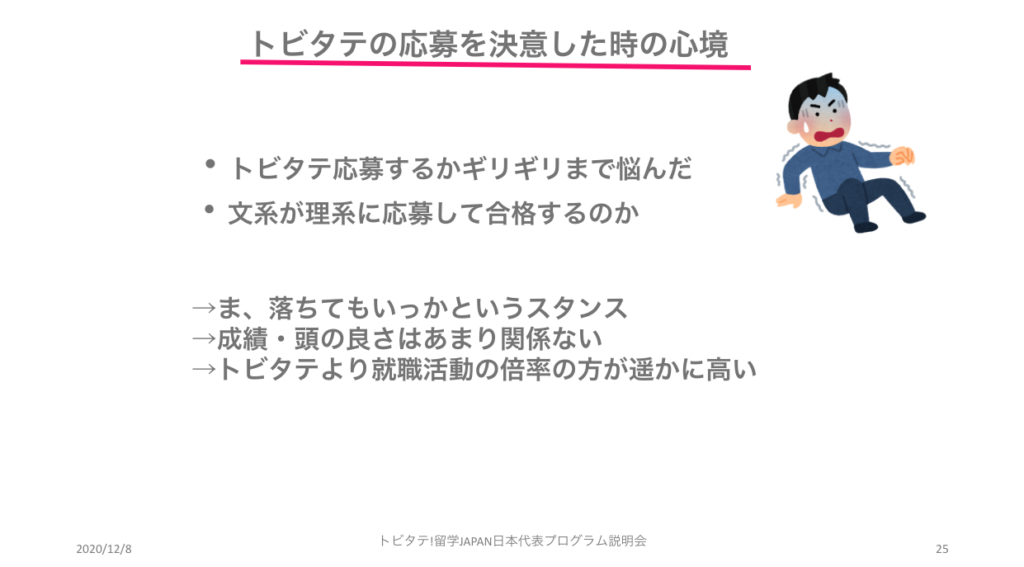 14期生向け トビタテの留学計画書と自由記述書の書き方と作成ポイントについて 14期生向け トビタテの留学計画書と自由記述書の書き方と作成ポイントについて