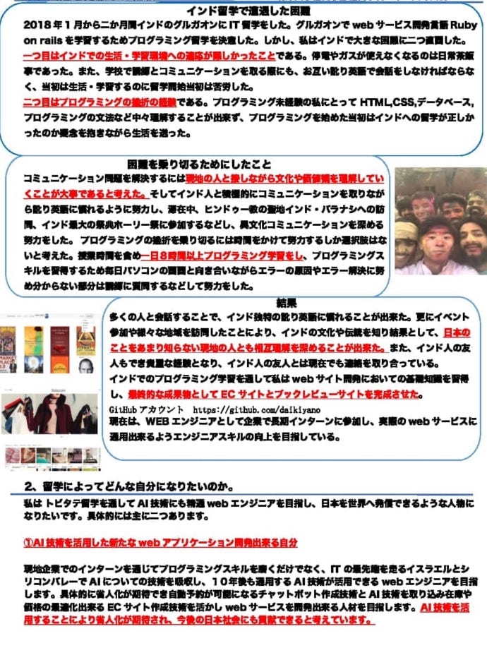 14期生向け トビタテの留学計画書と自由記述書の書き方と作成ポイントについて
